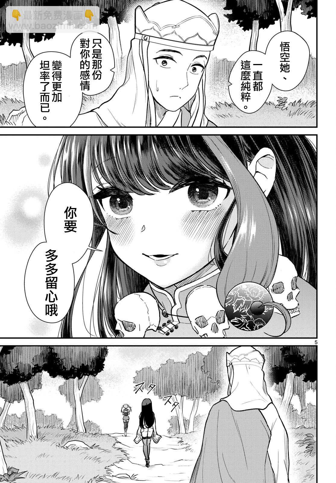 《烦恼西游记》第54话 第5页