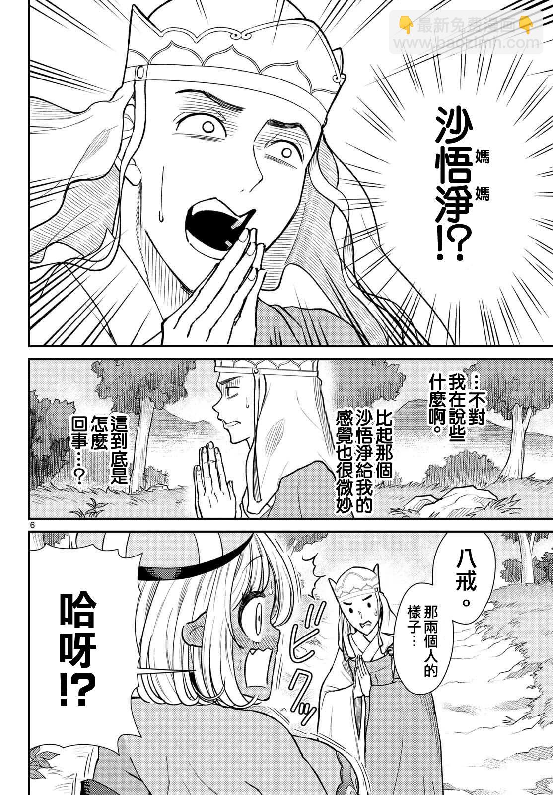 《烦恼西游记》第54话 第6页