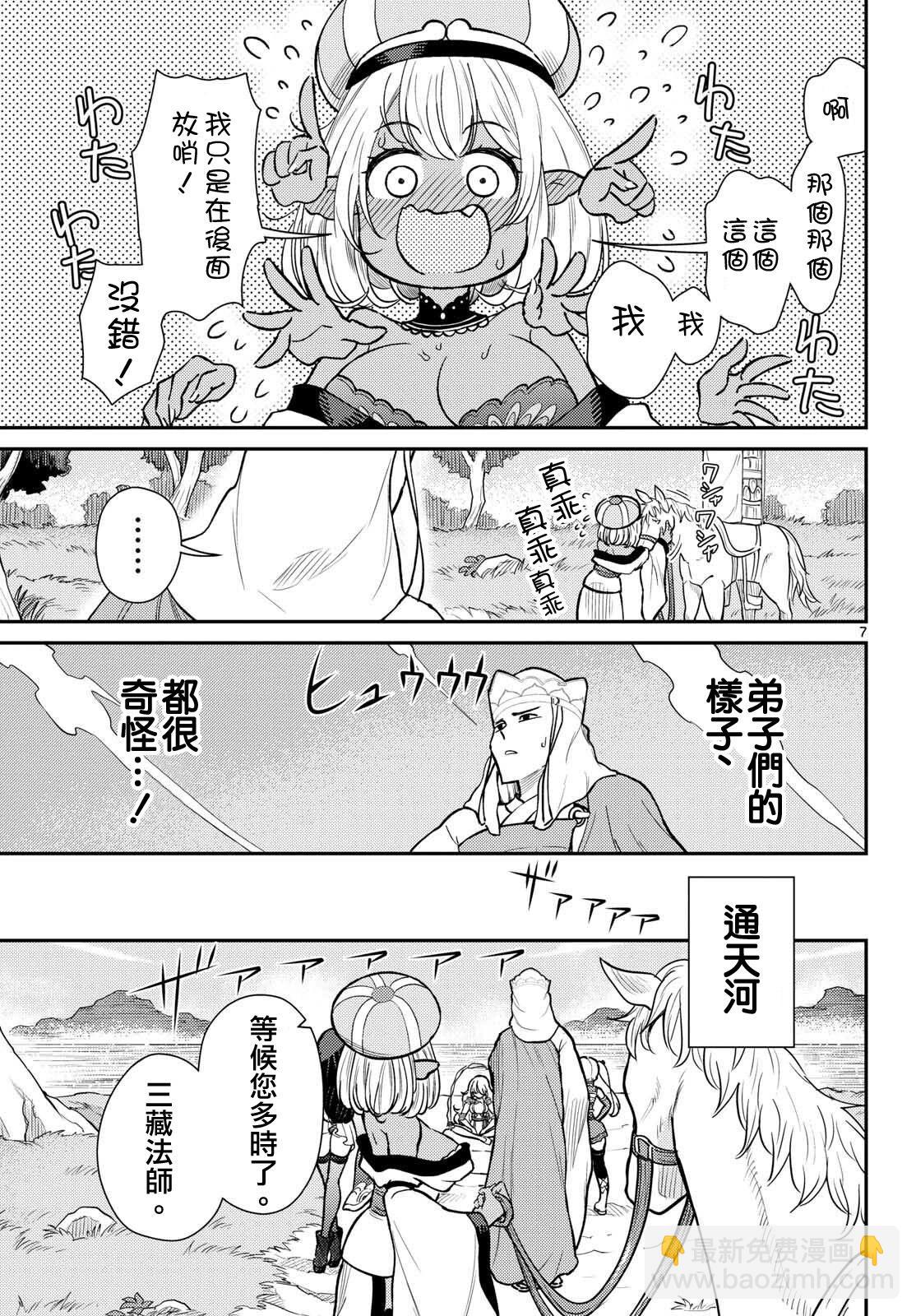 《烦恼西游记》第54话 第7页