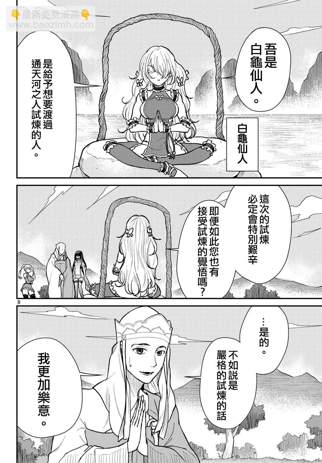 《烦恼西游记》第54话 第8页