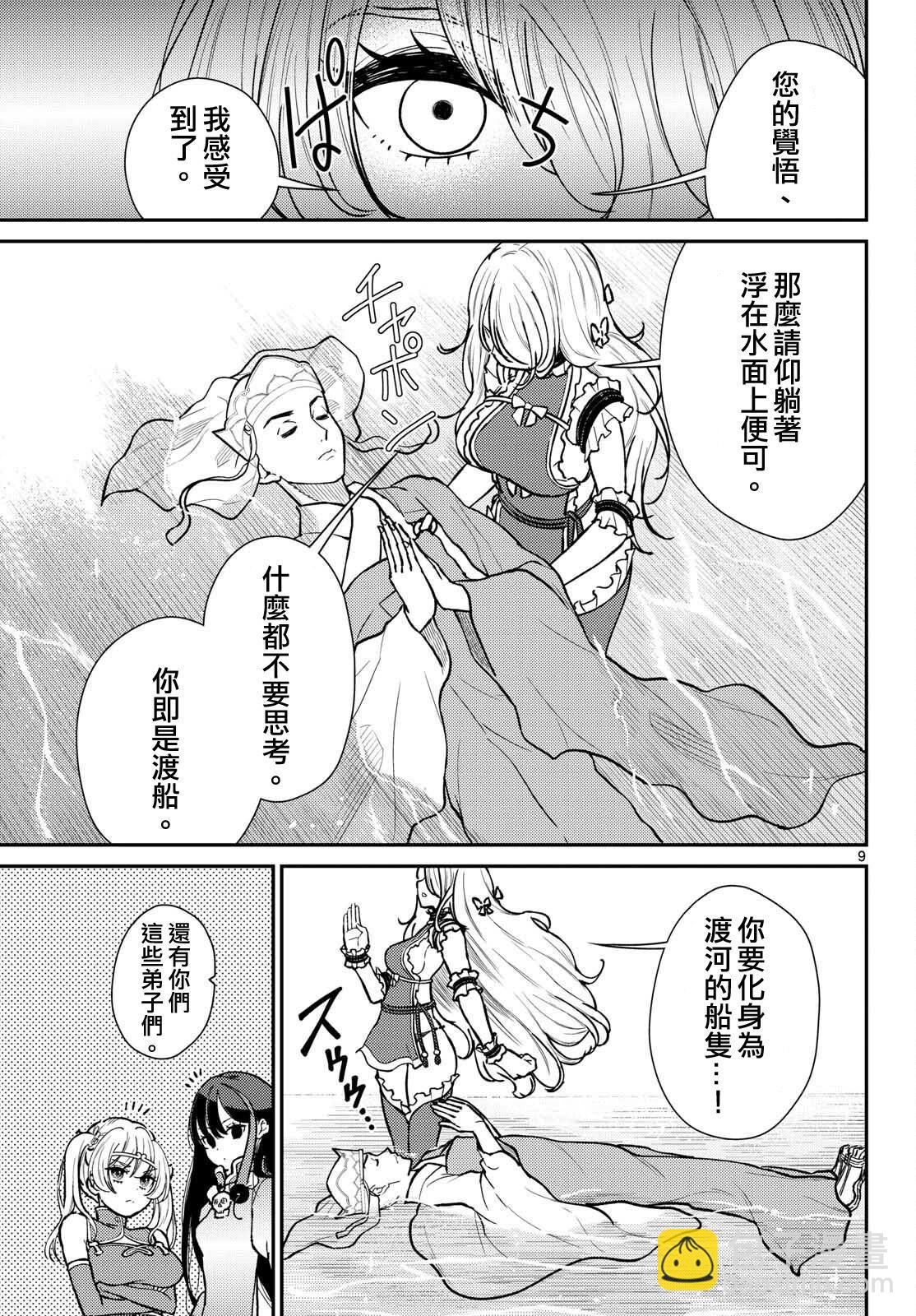 《烦恼西游记》第54话 第9页