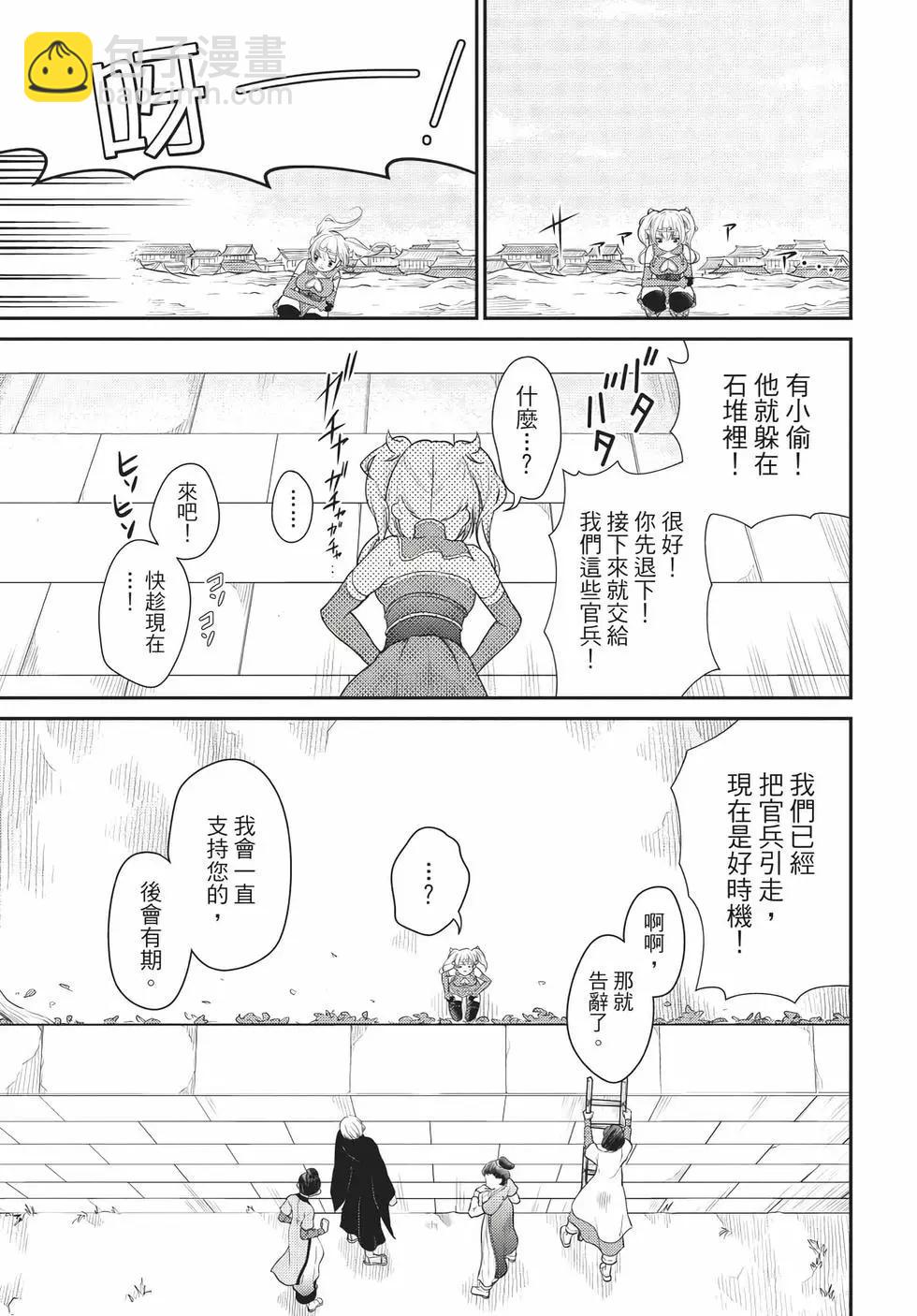 《烦恼西游记》第06卷 第10页
