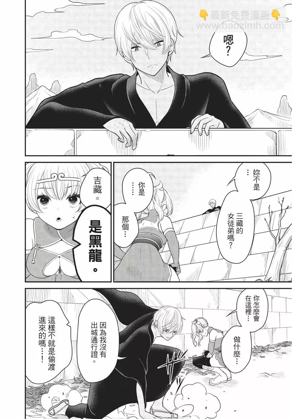 《烦恼西游记》第06卷 第11页