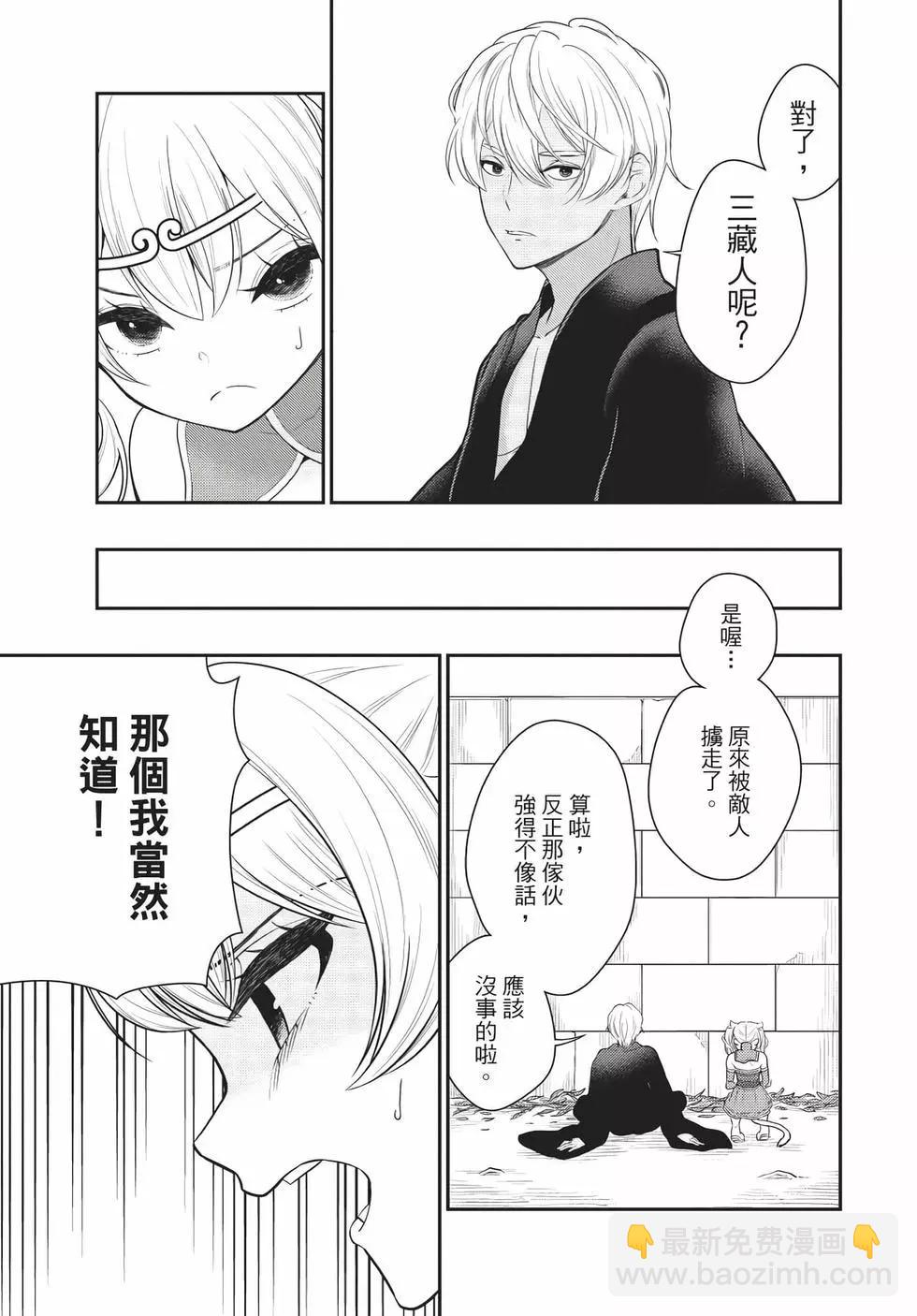 《烦恼西游记》第06卷 第12页