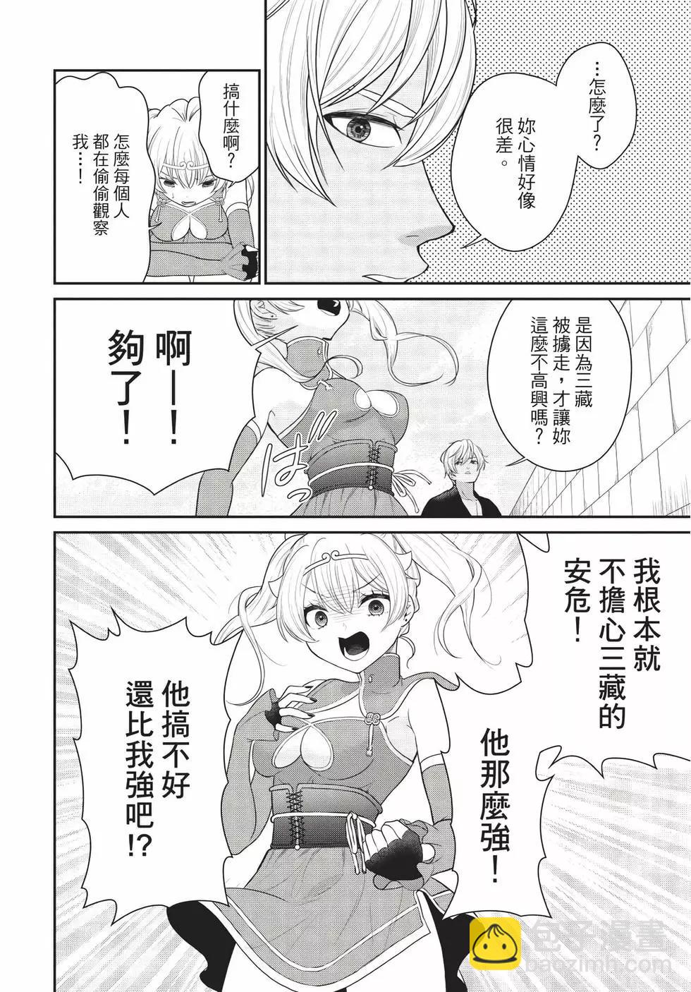 《烦恼西游记》第06卷 第13页