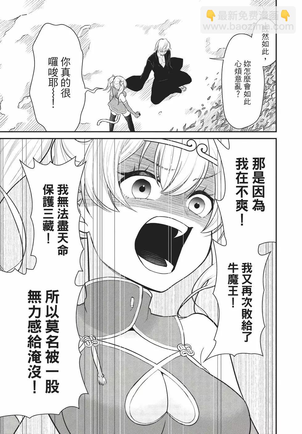 《烦恼西游记》第06卷 第14页
