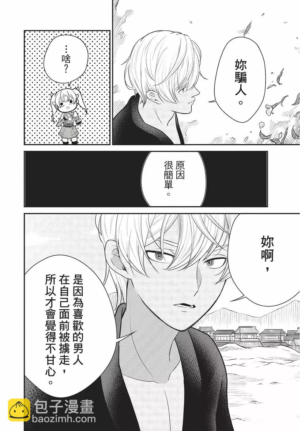 《烦恼西游记》第06卷 第15页