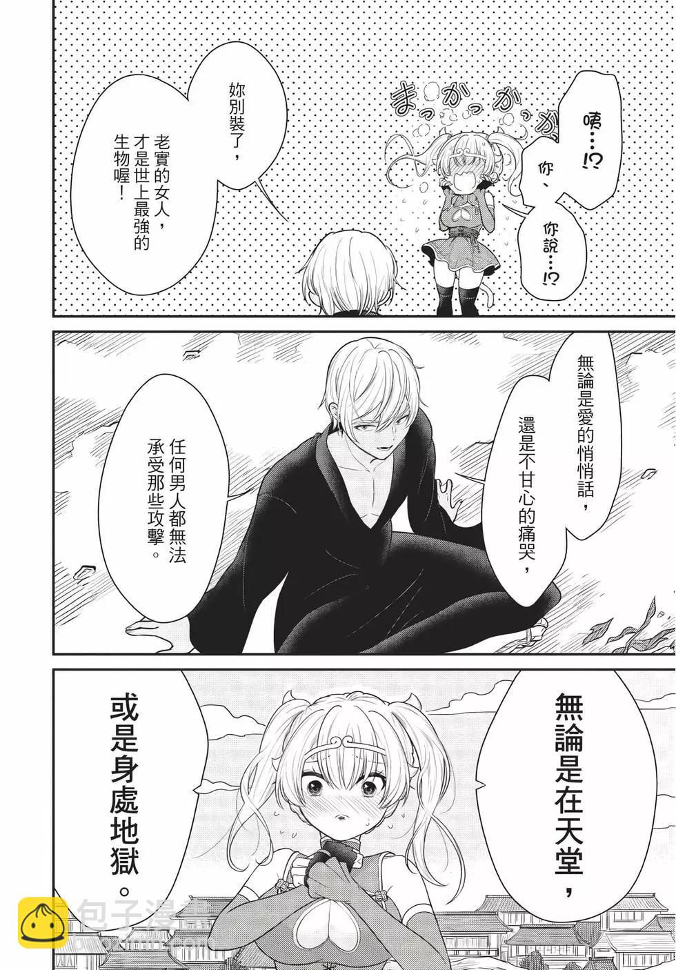 《烦恼西游记》第06卷 第17页