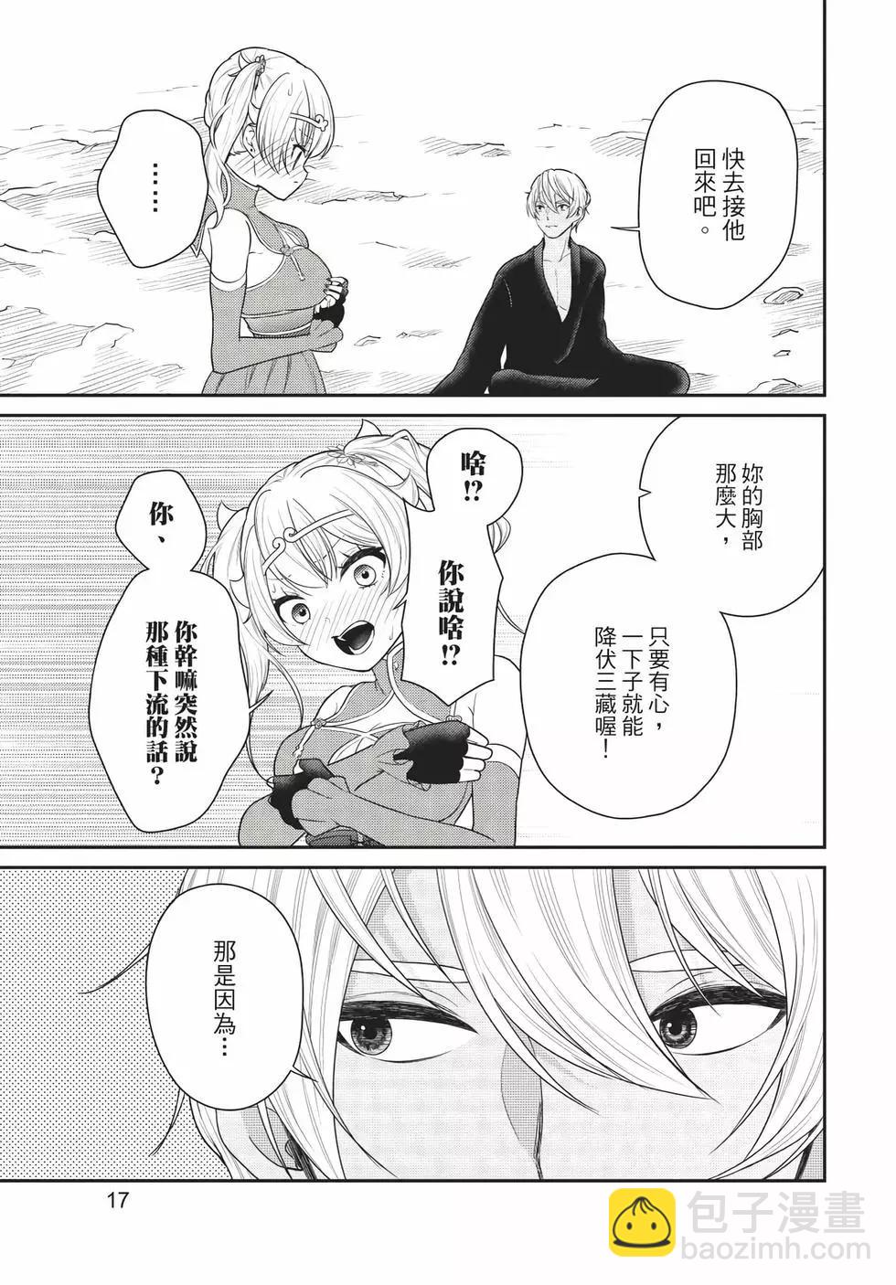 《烦恼西游记》第06卷 第18页