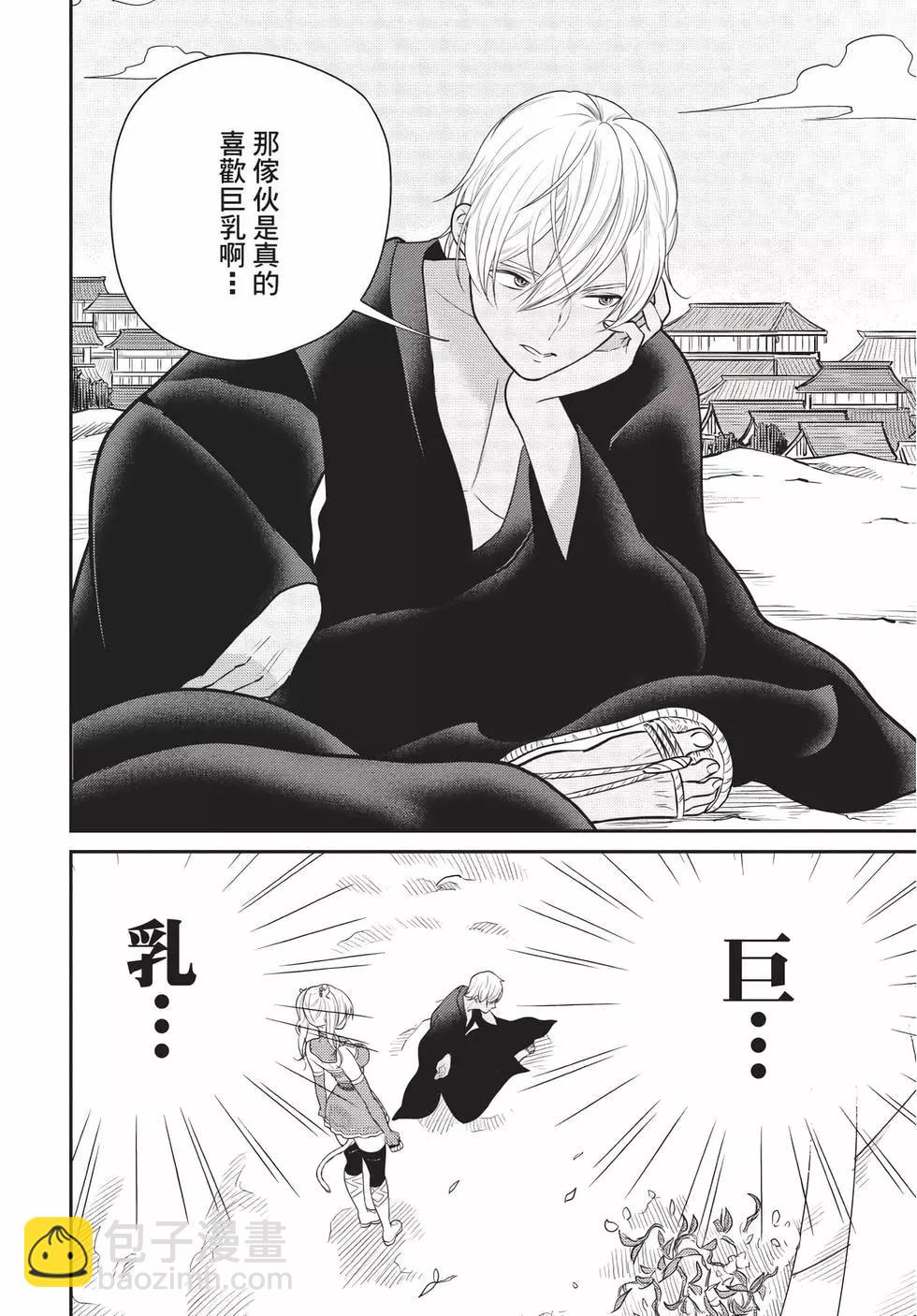 《烦恼西游记》第06卷 第19页