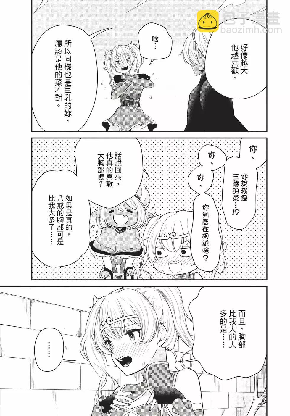 《烦恼西游记》第06卷 第20页