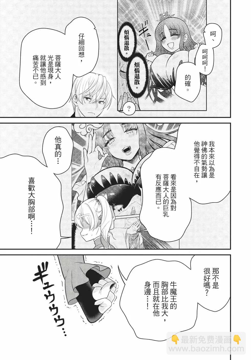 《烦恼西游记》第06卷 第22页