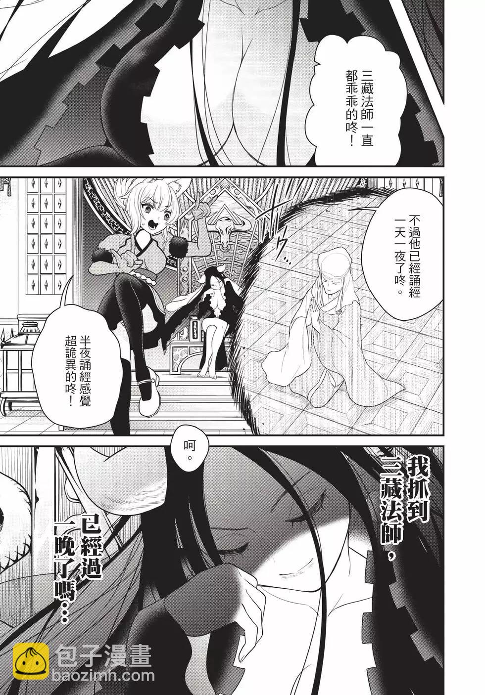 《烦恼西游记》第06卷 第24页