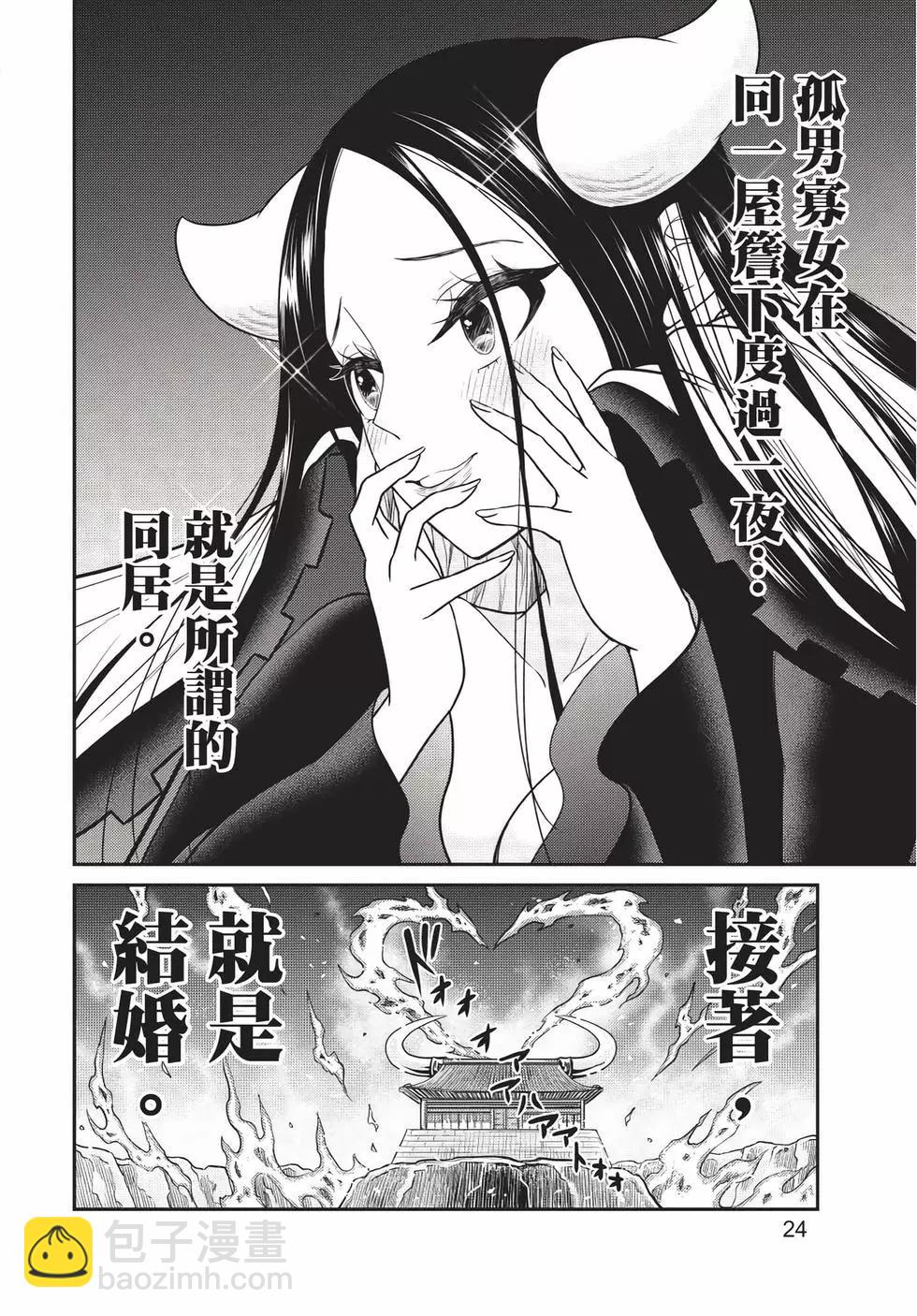 《烦恼西游记》第06卷 第25页