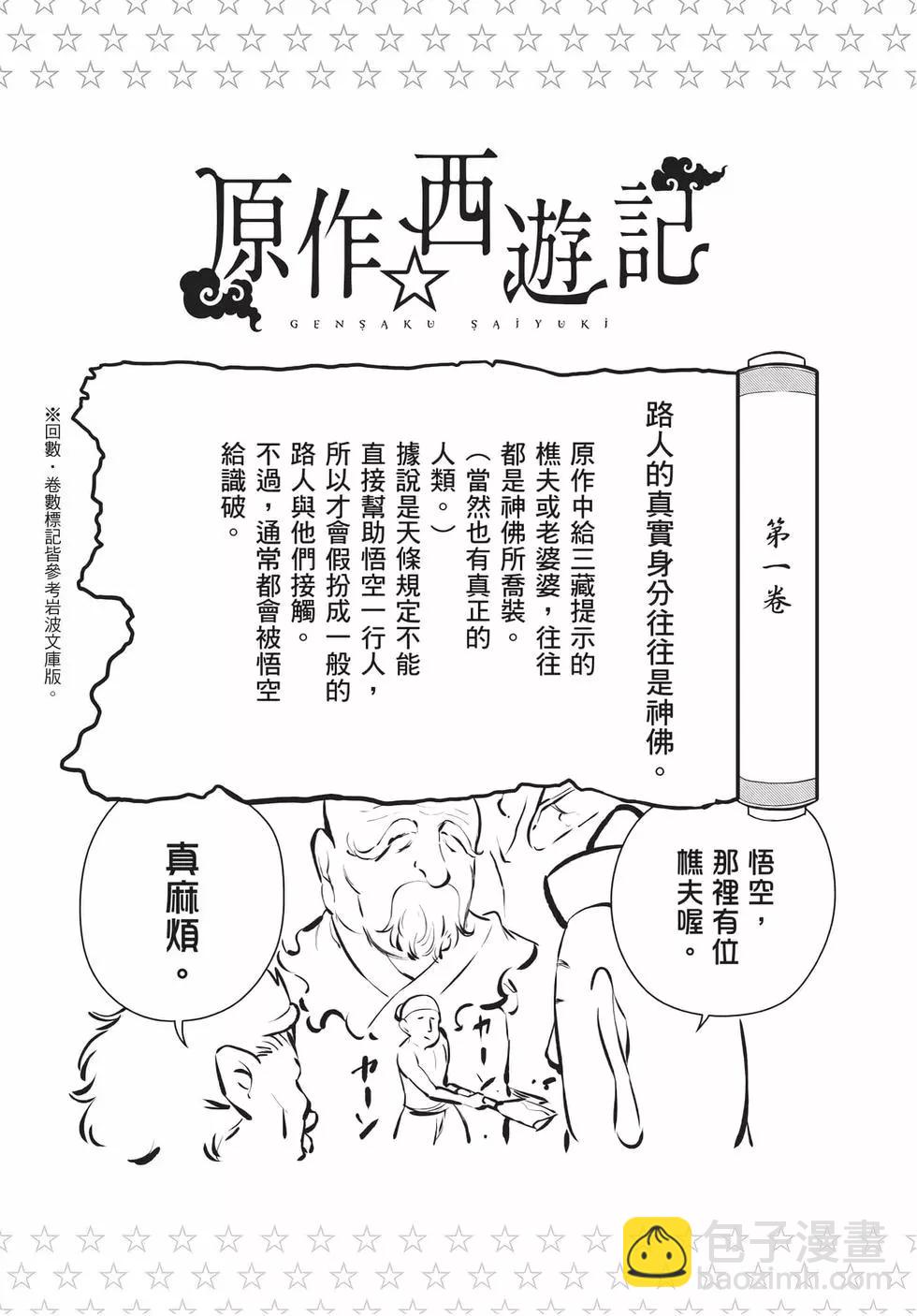 《烦恼西游记》第06卷 第26页