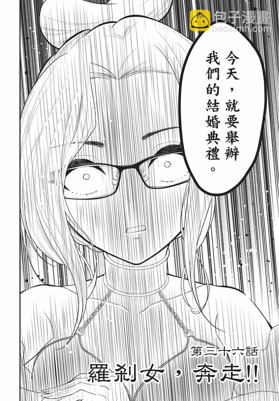《烦恼西游记》第06卷 第28页