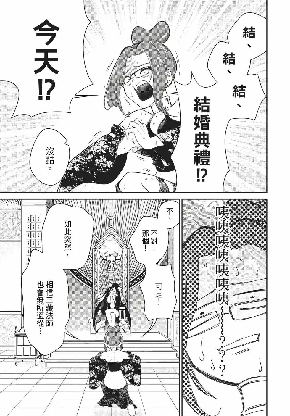 《烦恼西游记》第06卷 第29页
