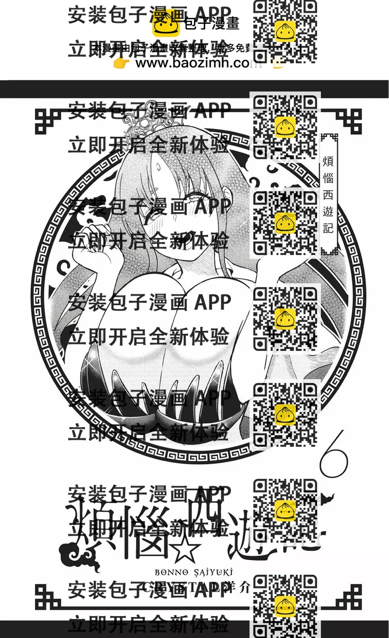 《烦恼西游记》第06卷 第2页