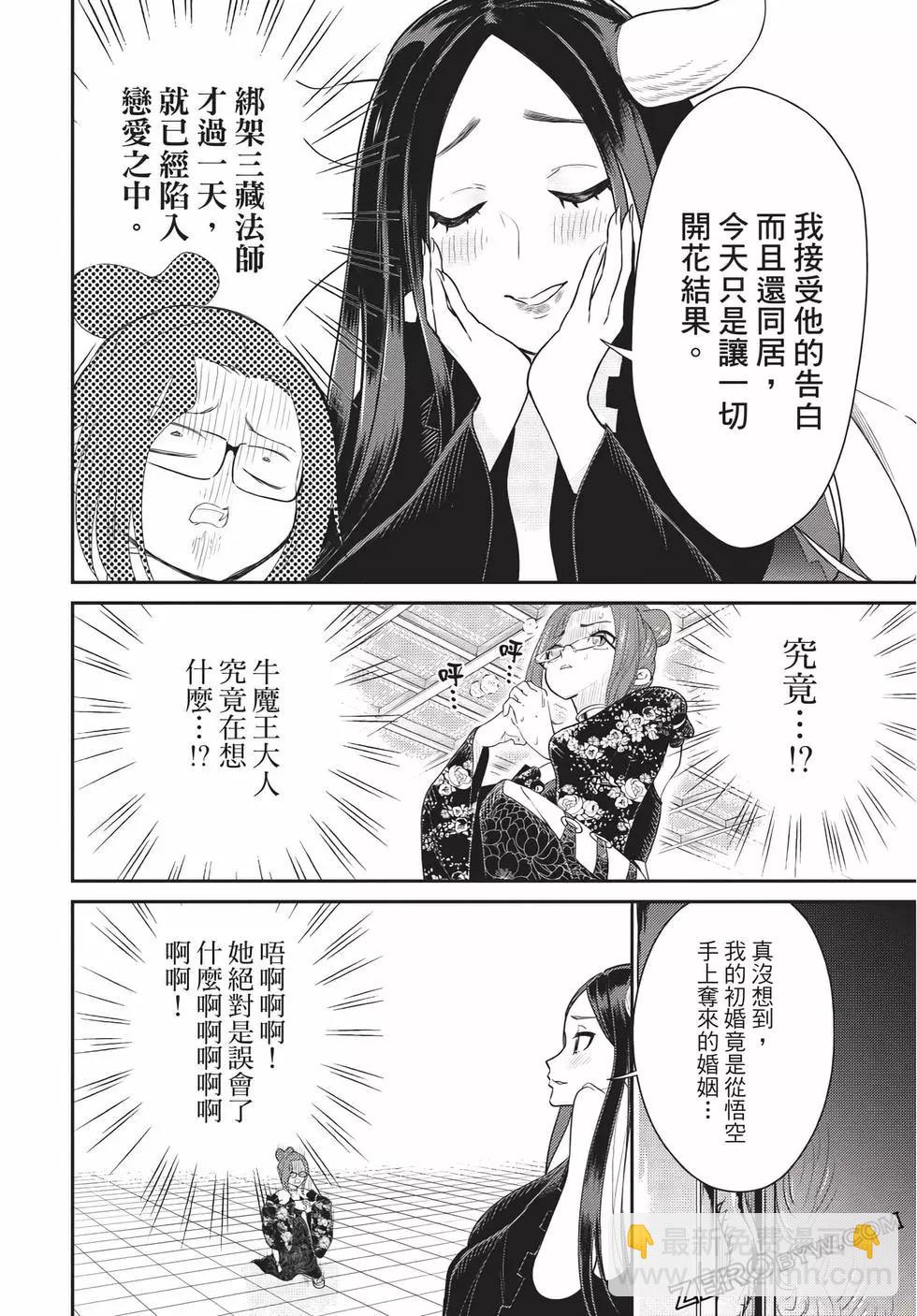 《烦恼西游记》第06卷 第30页