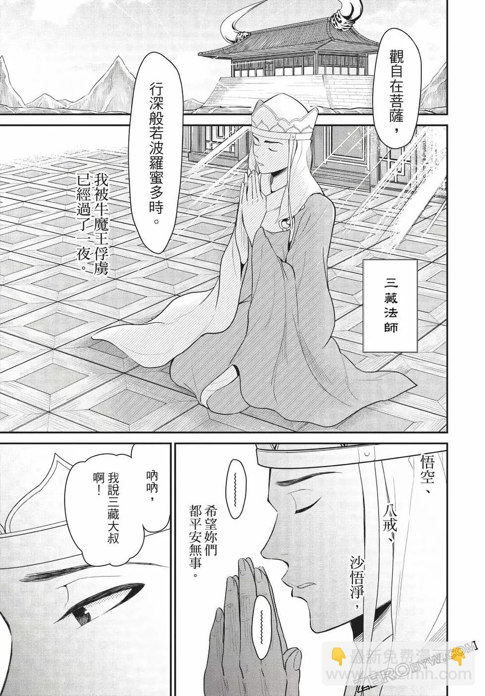 《烦恼西游记》第06卷 第31页