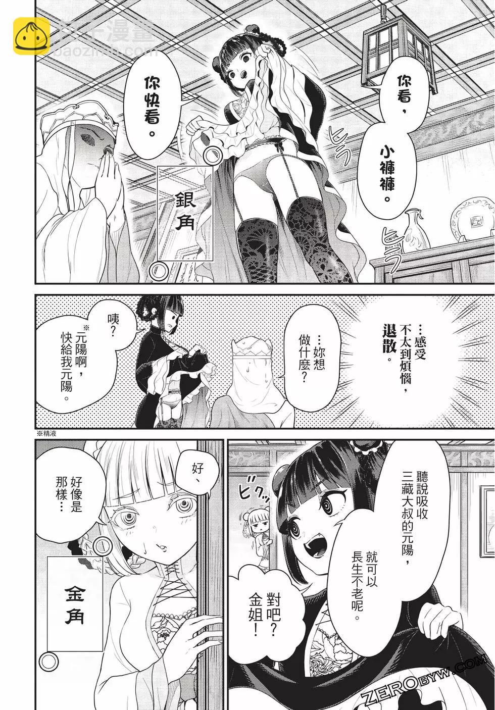 《烦恼西游记》第06卷 第32页