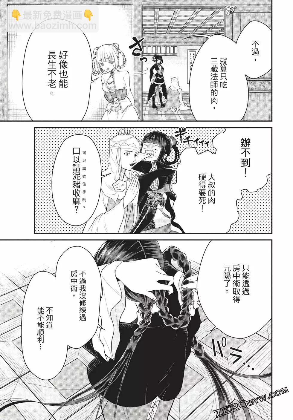 《烦恼西游记》第06卷 第33页