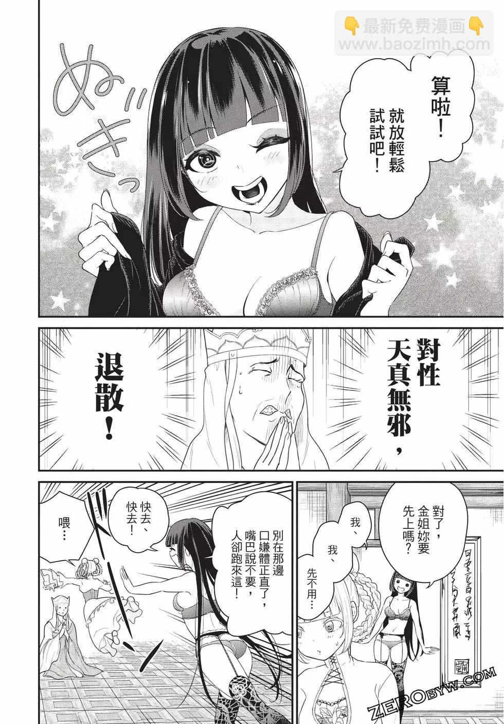 《烦恼西游记》第06卷 第34页