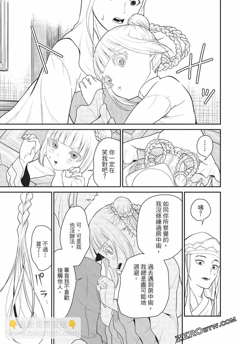 《烦恼西游记》第06卷 第35页