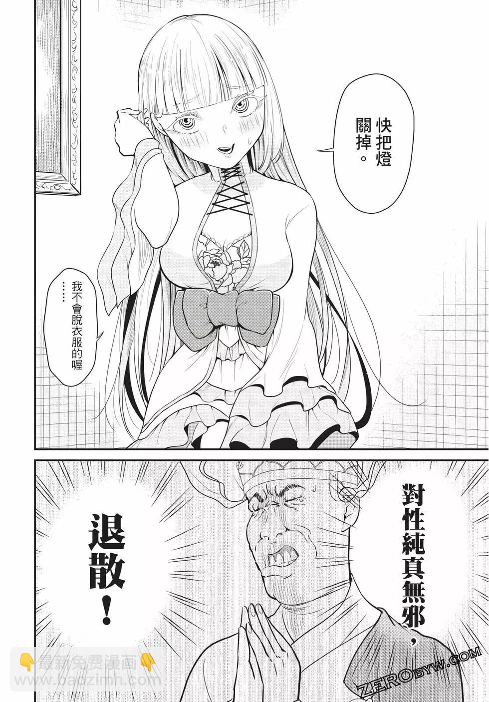 《烦恼西游记》第06卷 第36页