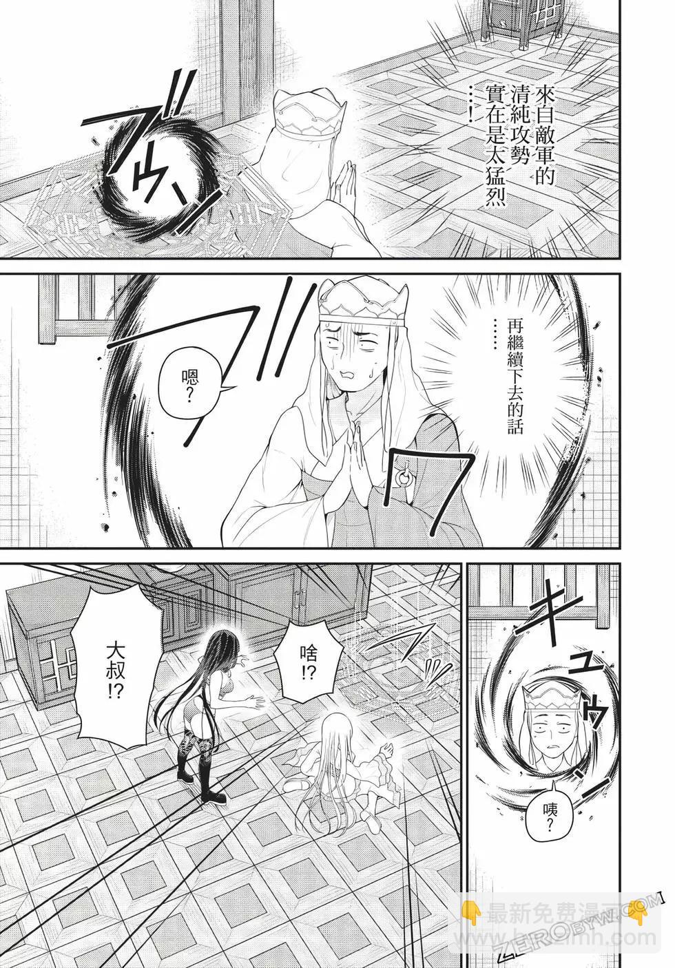 《烦恼西游记》第06卷 第37页