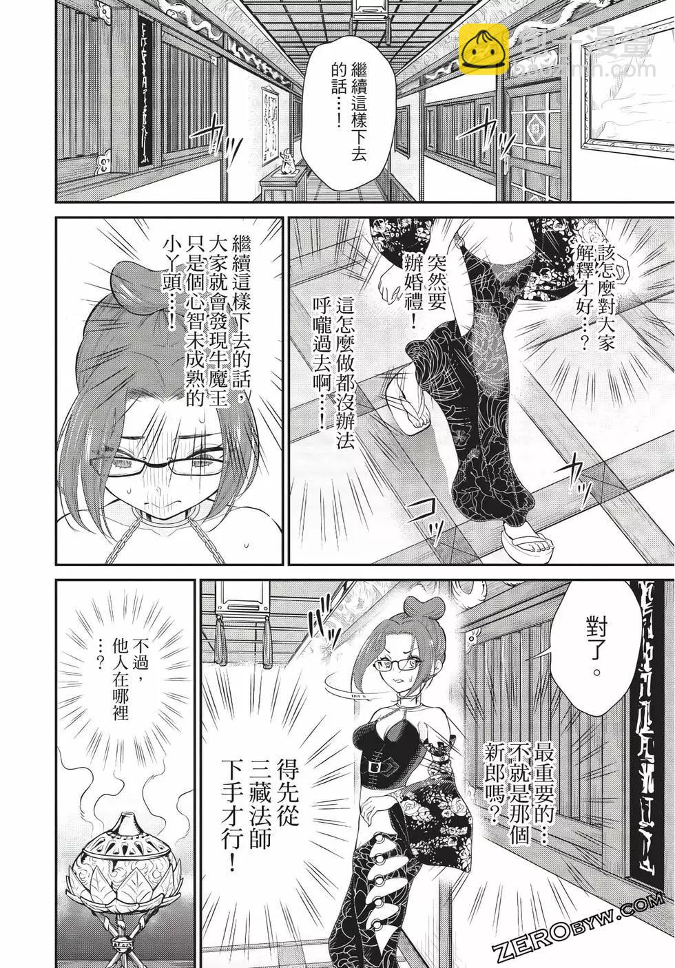《烦恼西游记》第06卷 第38页