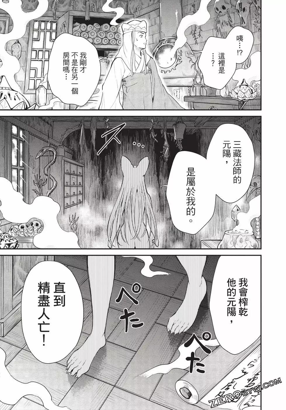 《烦恼西游记》第06卷 第39页