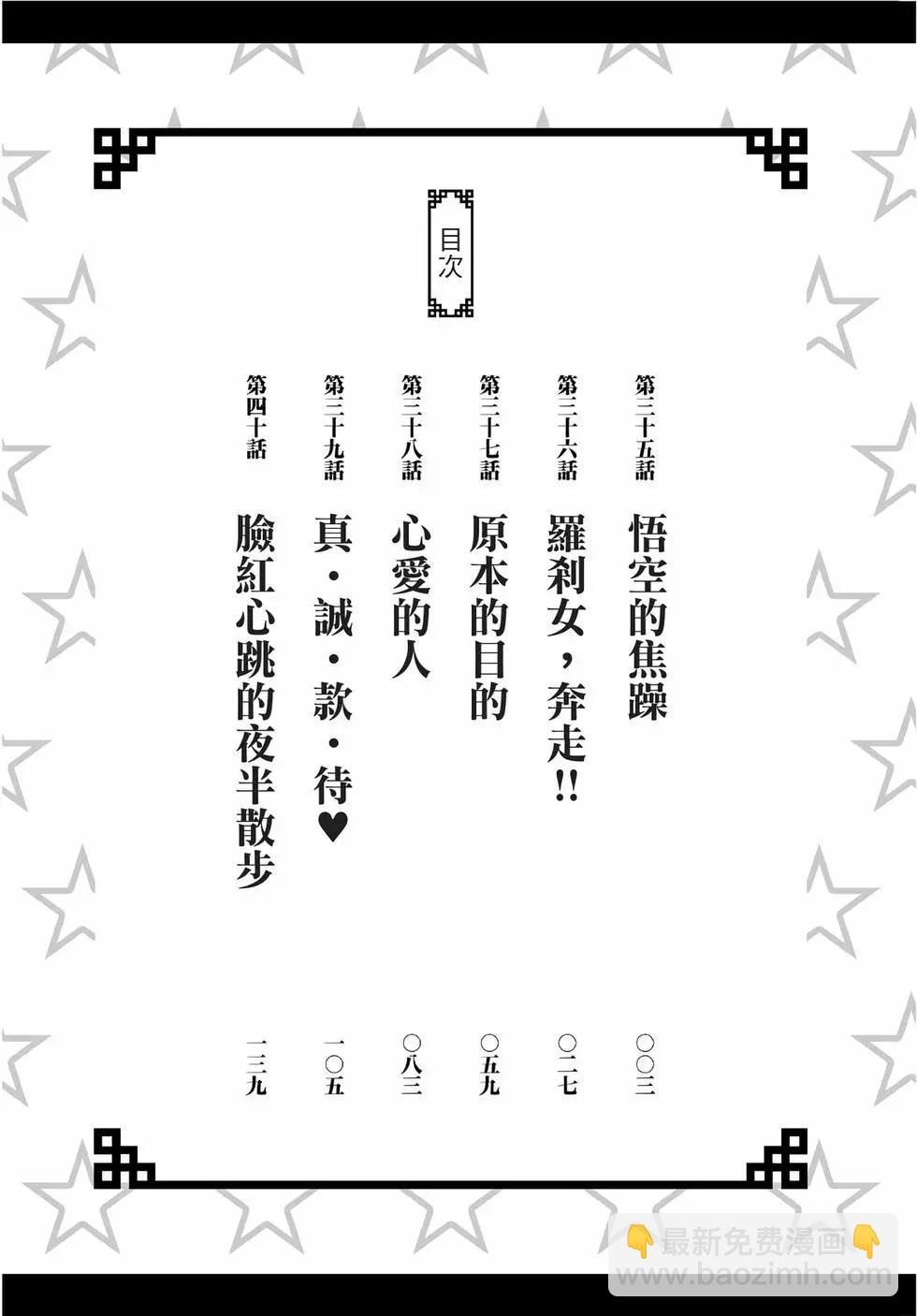 《烦恼西游记》第06卷 第3页