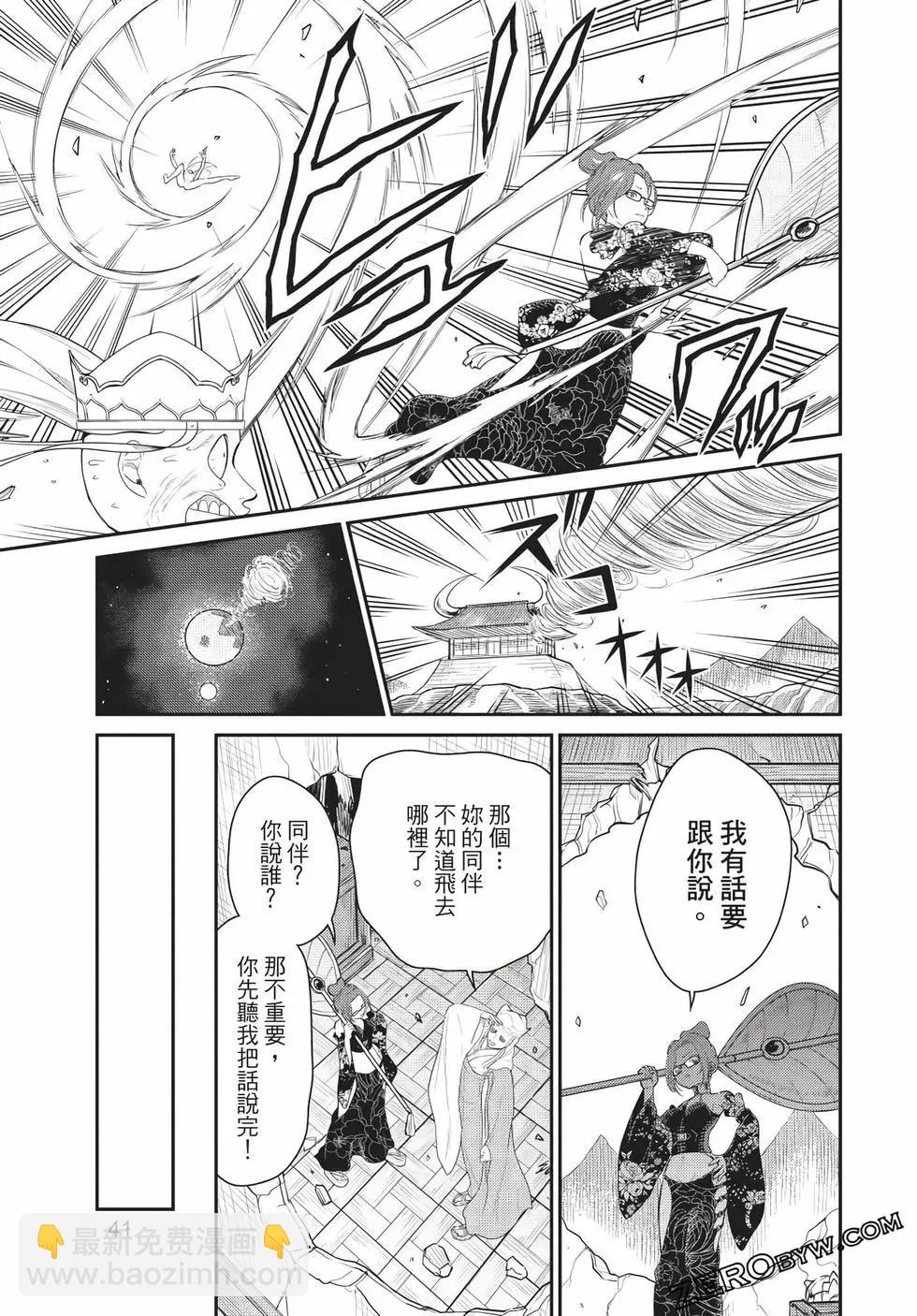 《烦恼西游记》第06卷 第41页