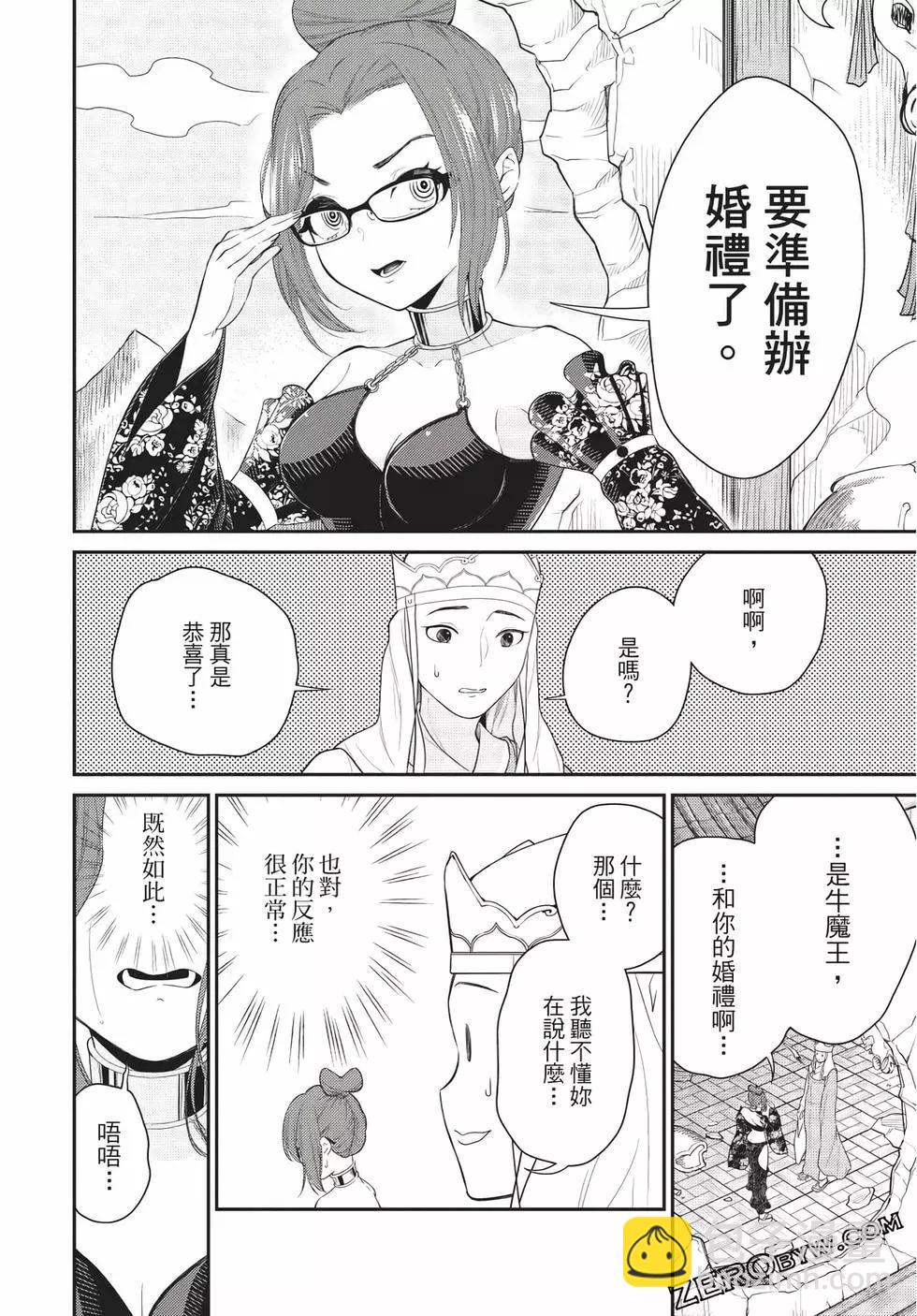 《烦恼西游记》第06卷 第42页
