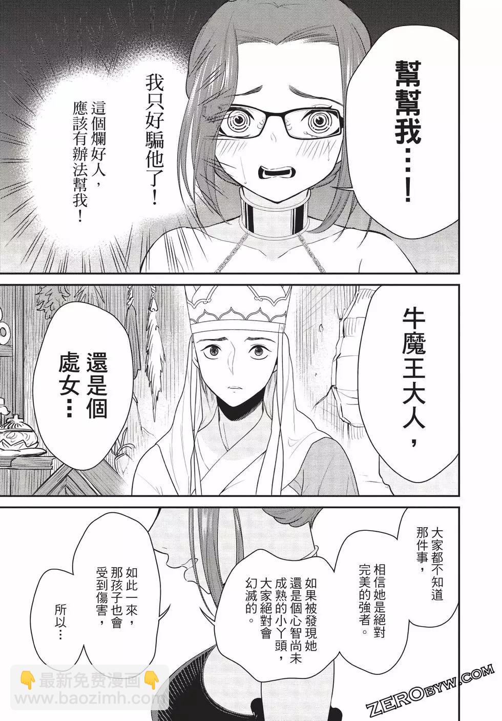 《烦恼西游记》第06卷 第43页