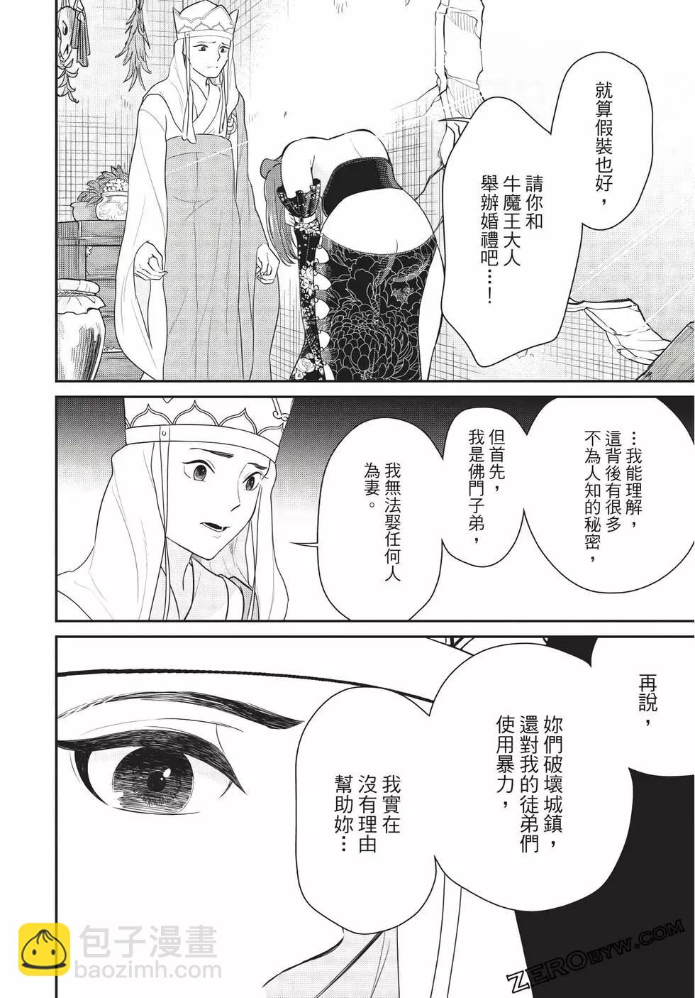 《烦恼西游记》第06卷 第44页