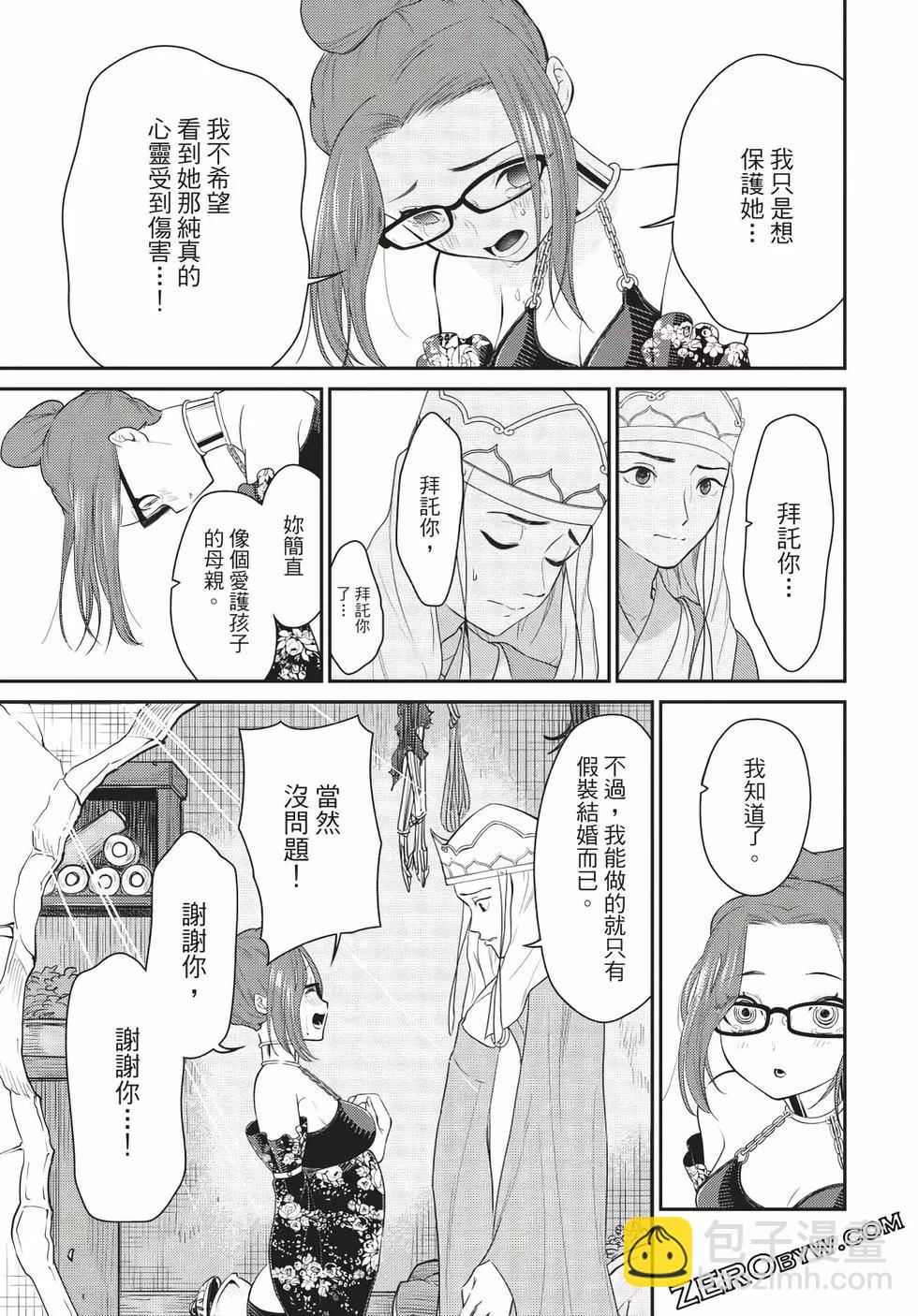 《烦恼西游记》第06卷 第45页
