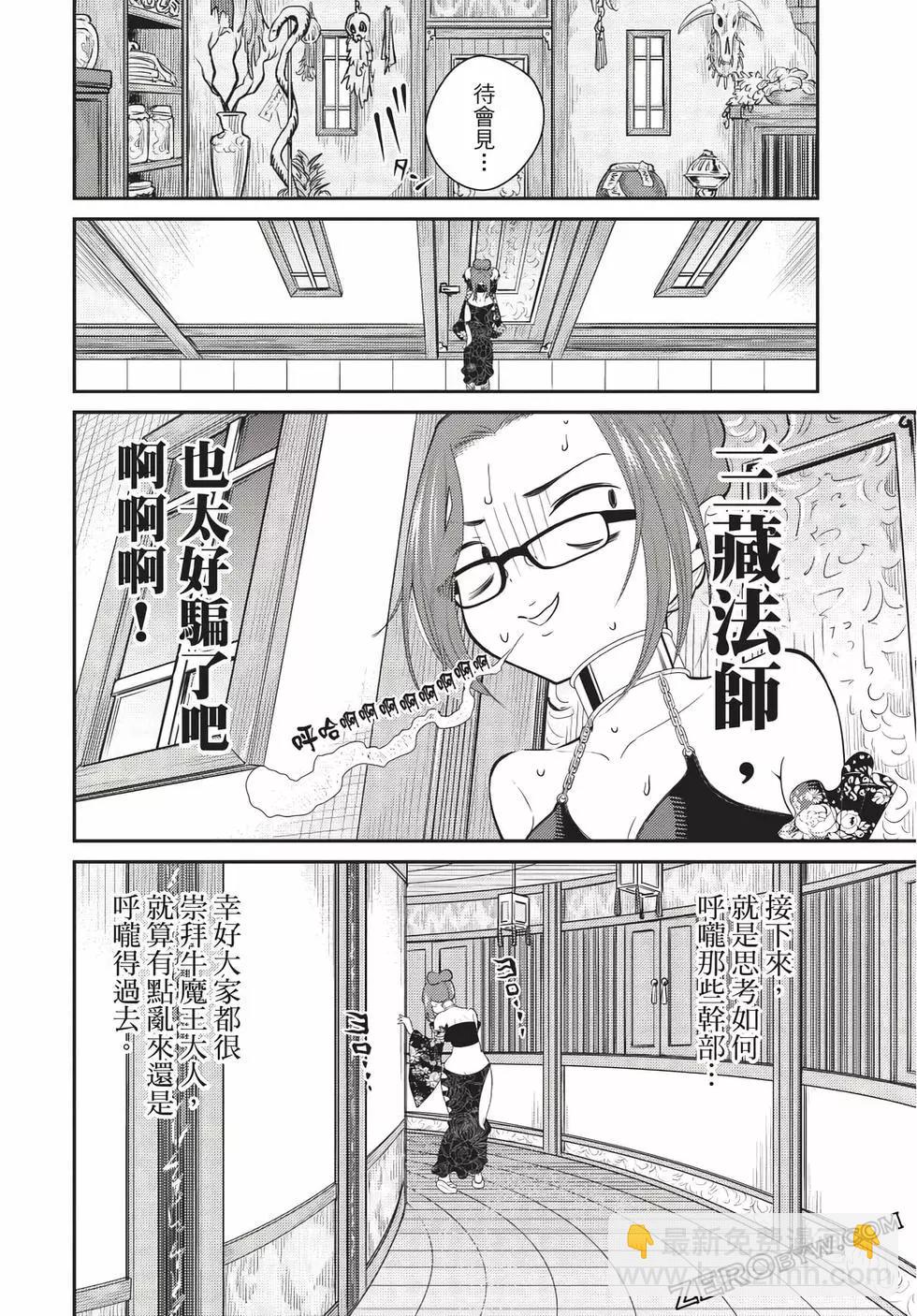 《烦恼西游记》第06卷 第46页