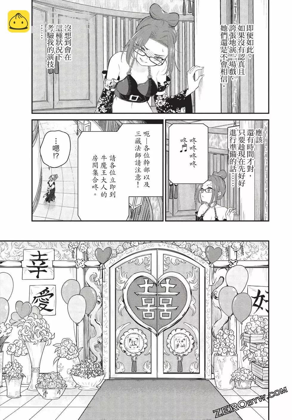 《烦恼西游记》第06卷 第47页