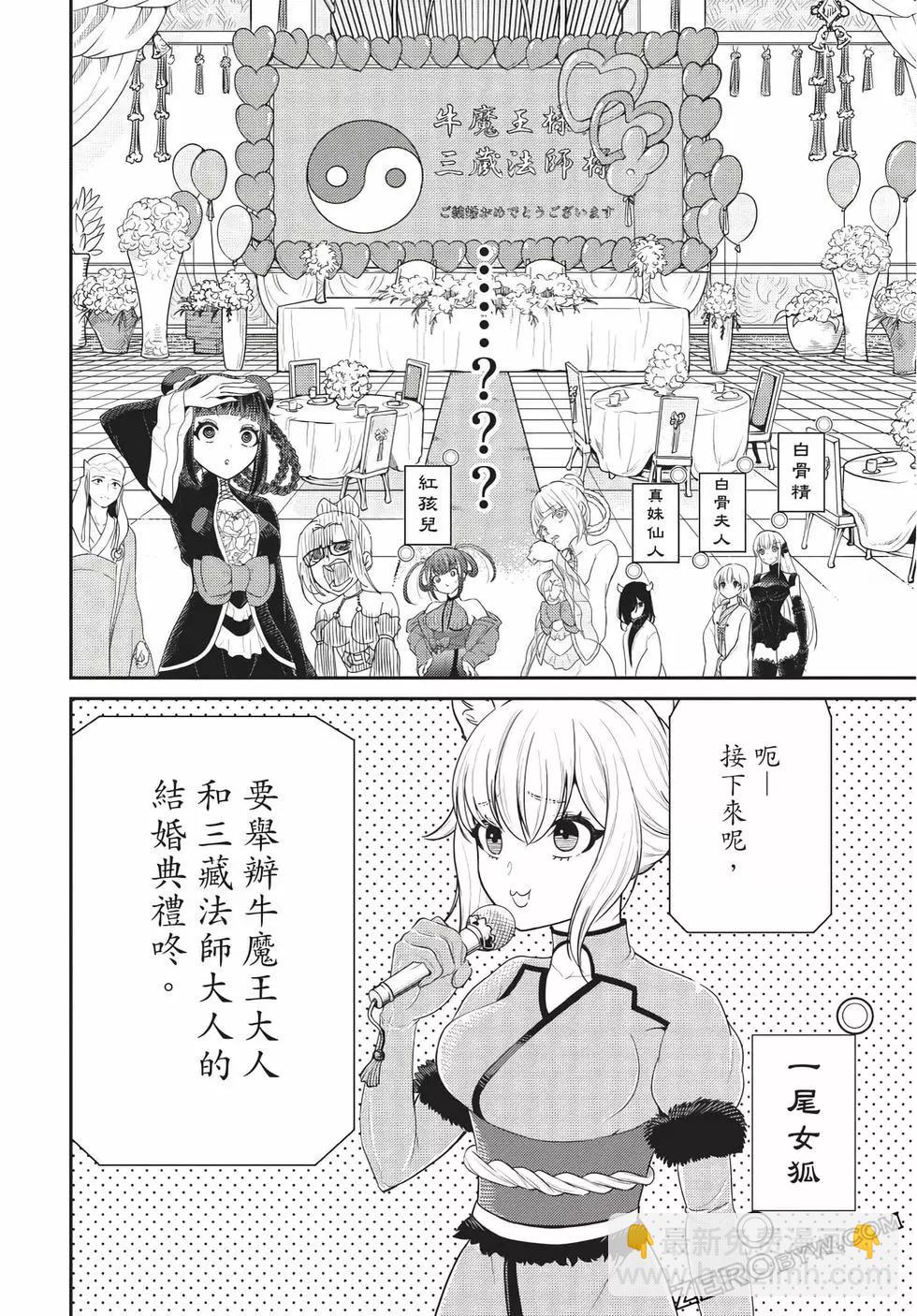 《烦恼西游记》第06卷 第48页