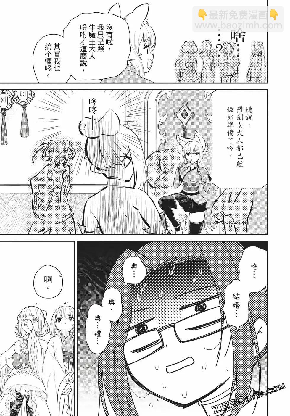 《烦恼西游记》第06卷 第49页
