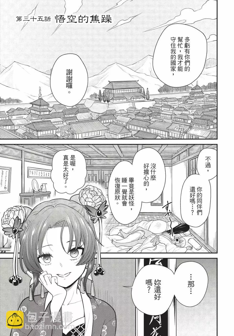 《烦恼西游记》第06卷 第4页