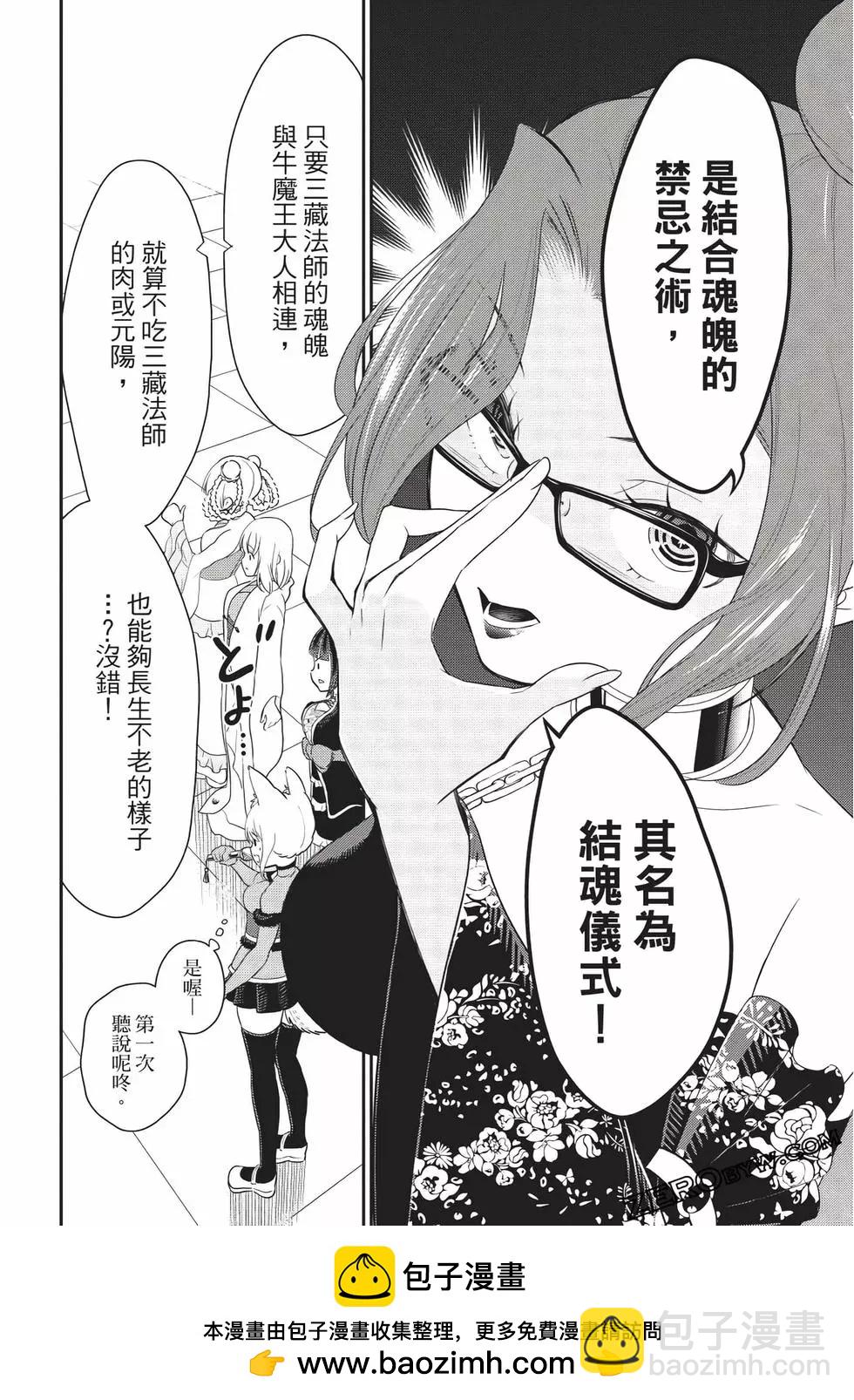 《烦恼西游记》第06卷 第50页