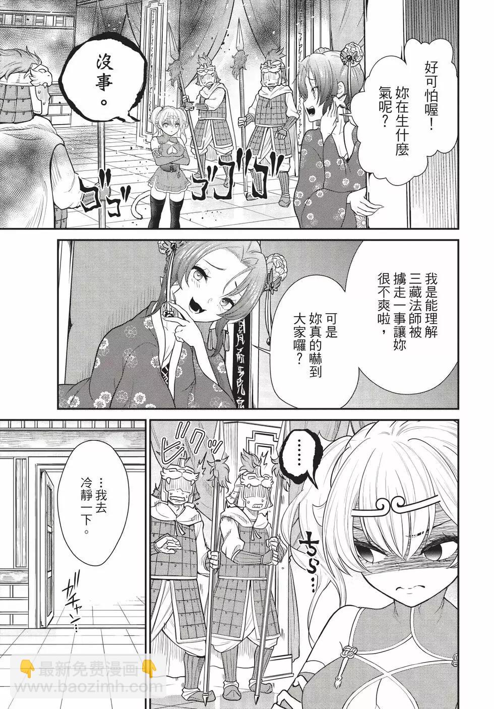 《烦恼西游记》第06卷 第6页