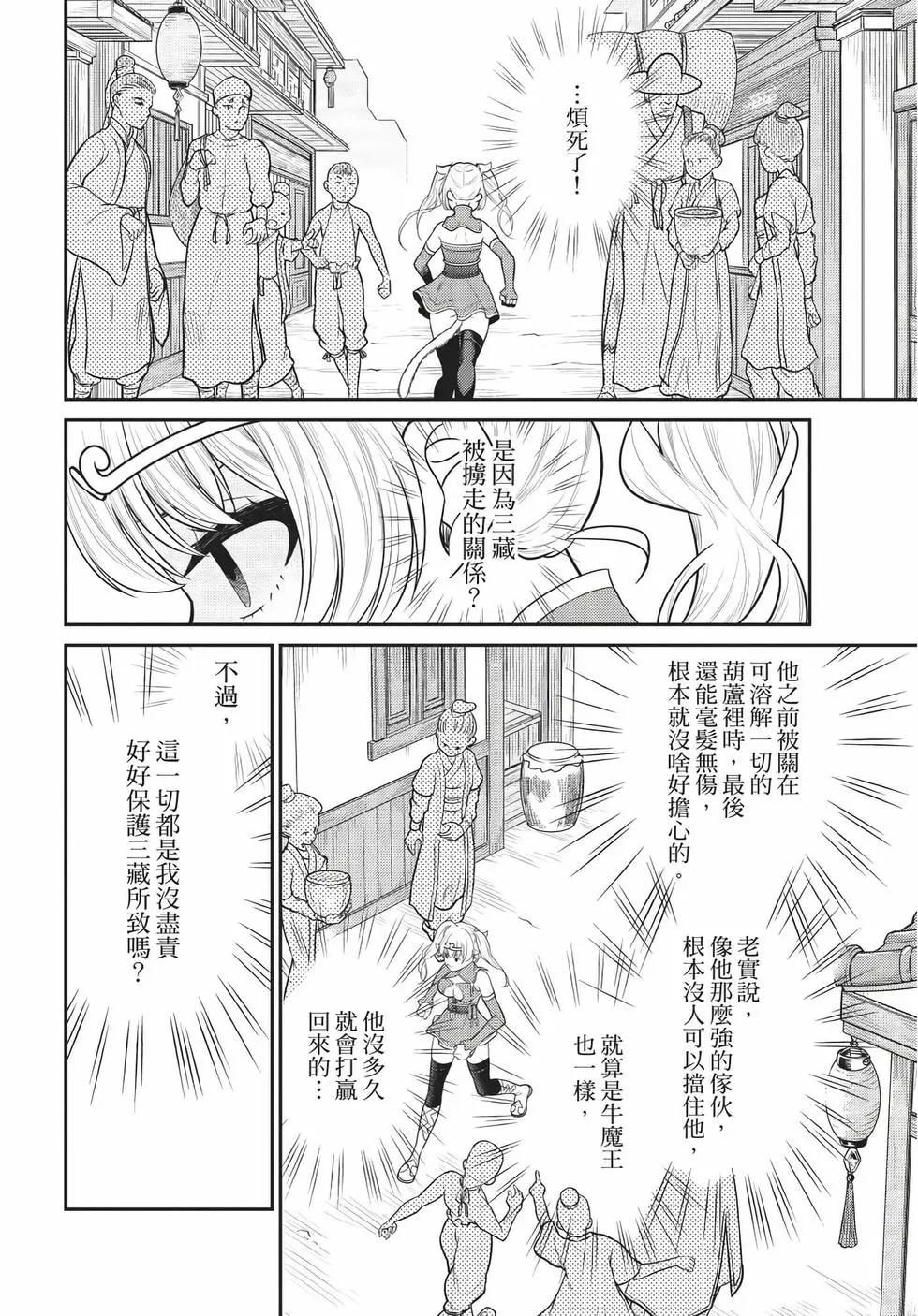 《烦恼西游记》第06卷 第7页