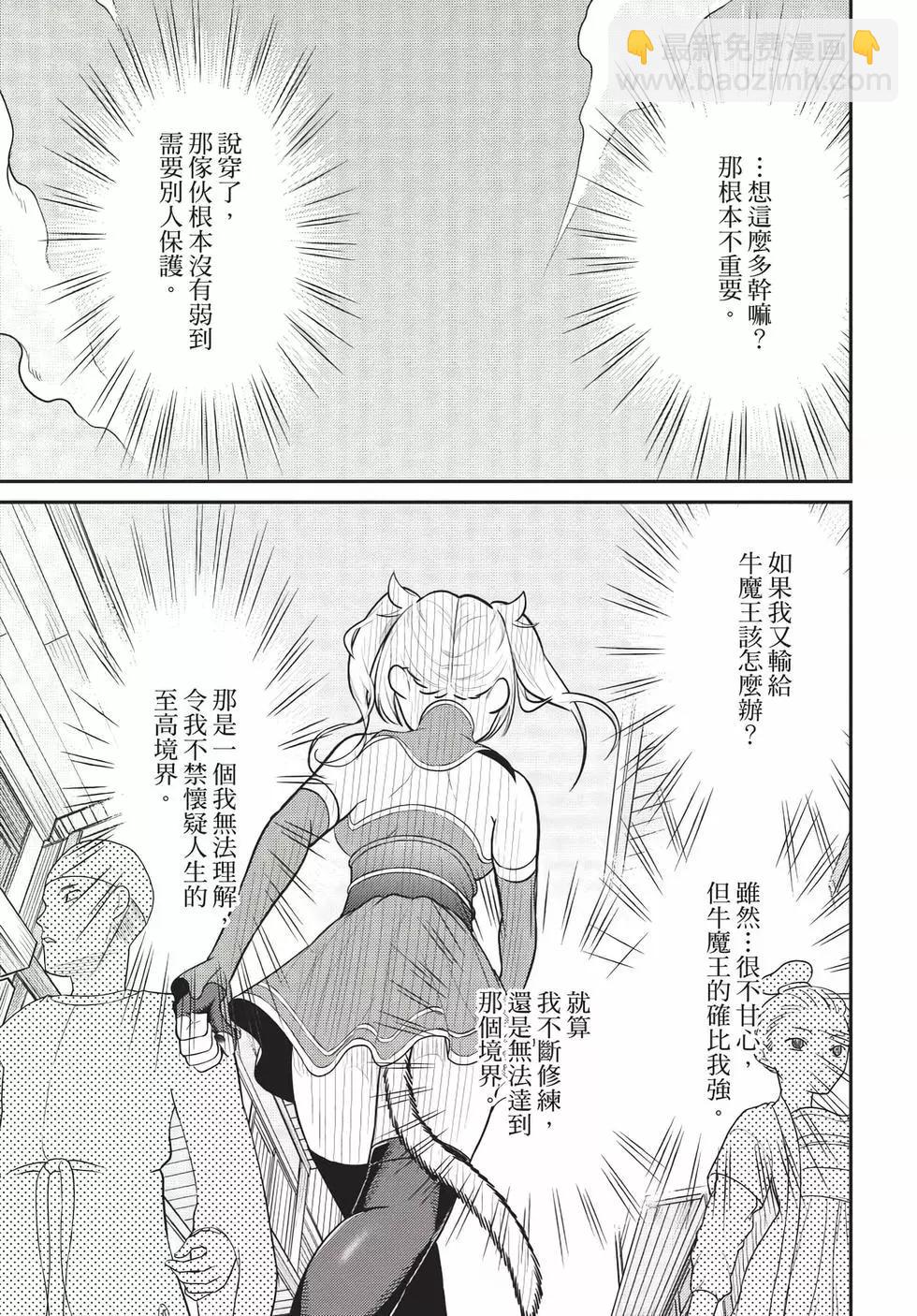 《烦恼西游记》第06卷 第8页