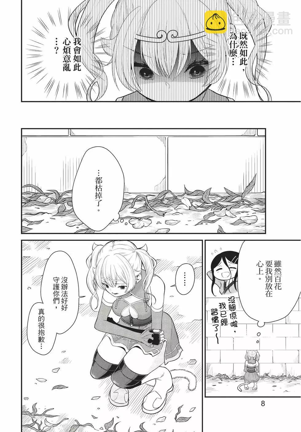 《烦恼西游记》第06卷 第9页