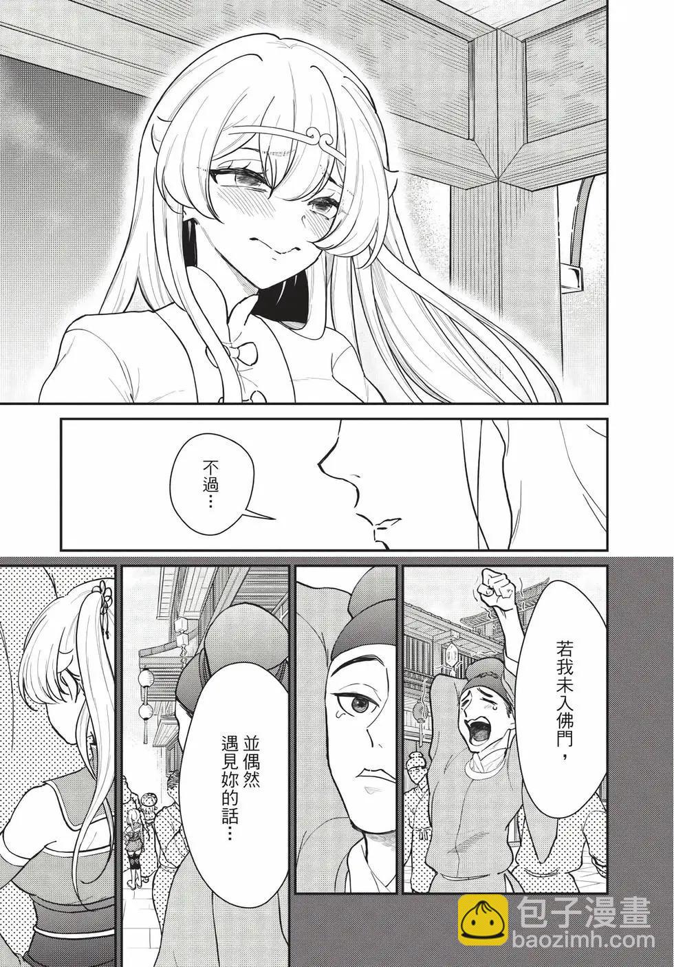 《烦恼西游记》第07卷 第10页
