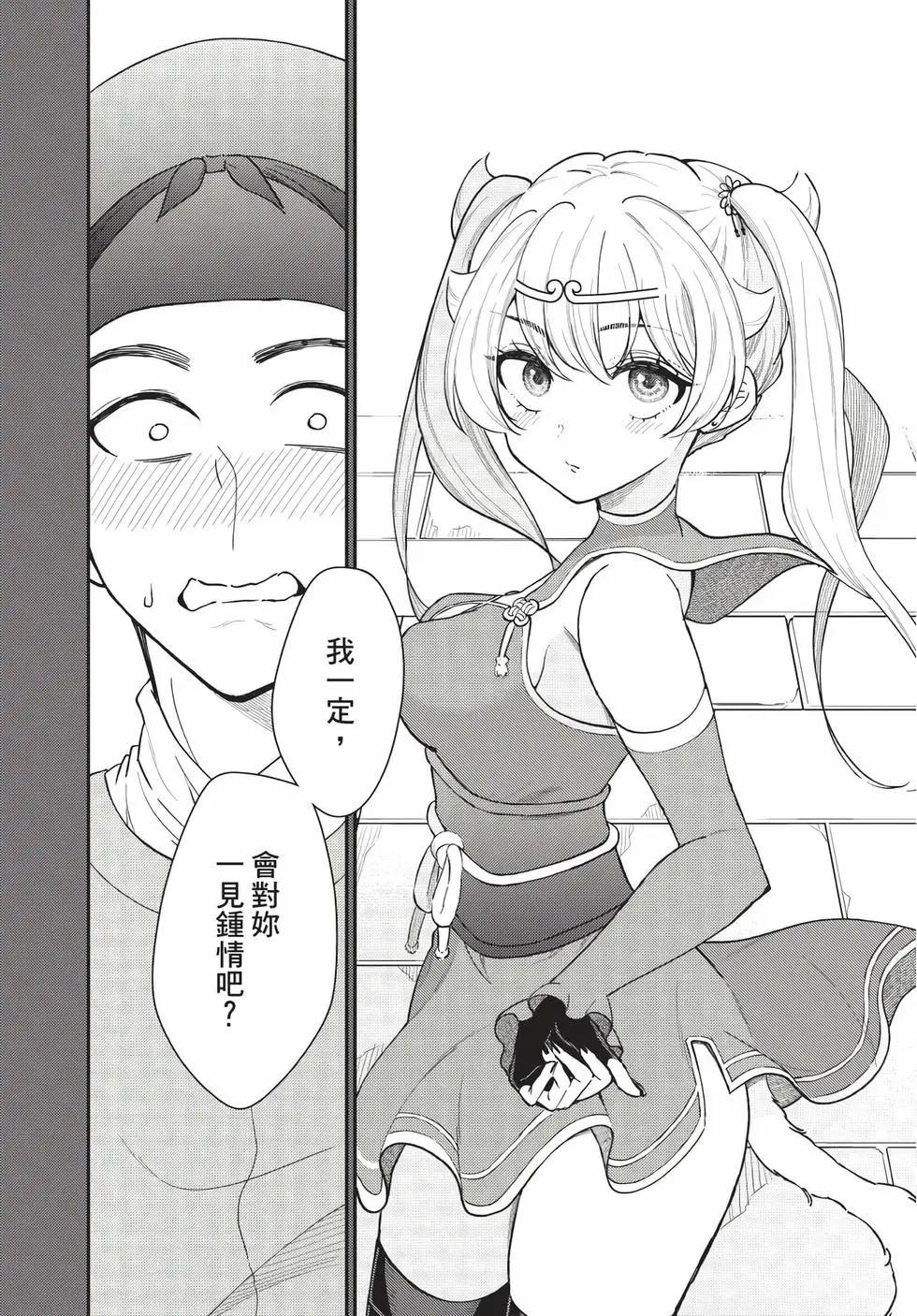 《烦恼西游记》第07卷 第11页
